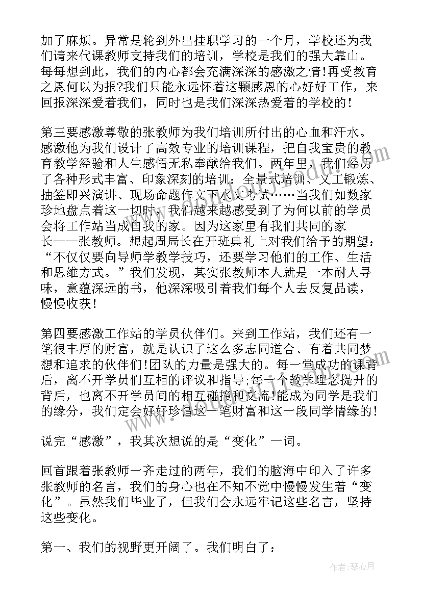 培训结业仪式上的发言 技能培训学员代表发言稿(大全6篇)