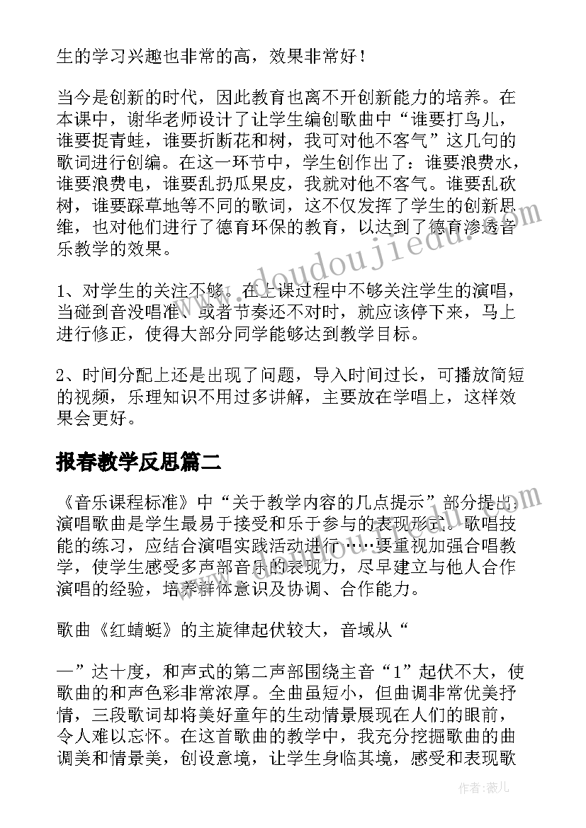 2023年报春教学反思 小学音乐教学反思(精选9篇)