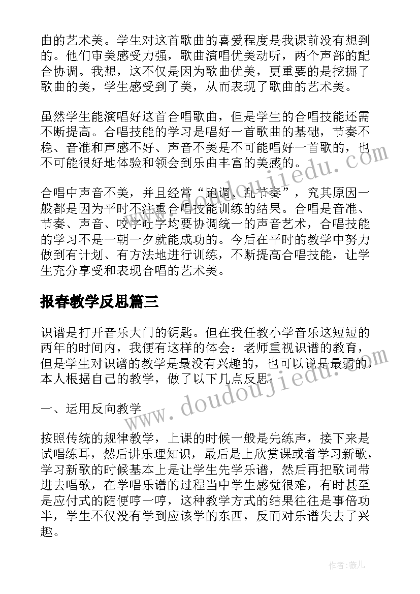 2023年报春教学反思 小学音乐教学反思(精选9篇)