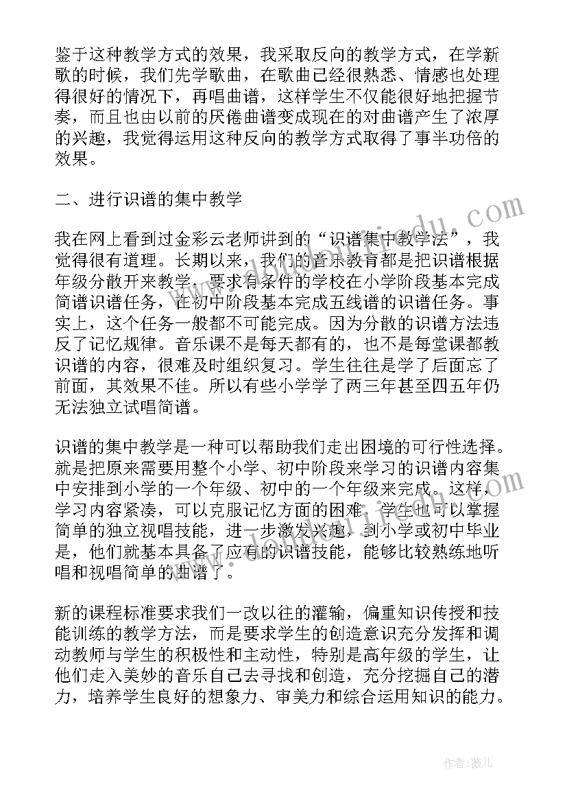 2023年报春教学反思 小学音乐教学反思(精选9篇)