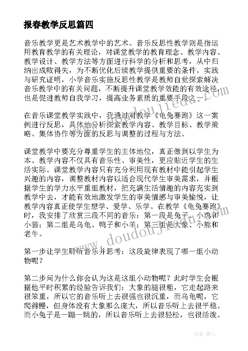 2023年报春教学反思 小学音乐教学反思(精选9篇)