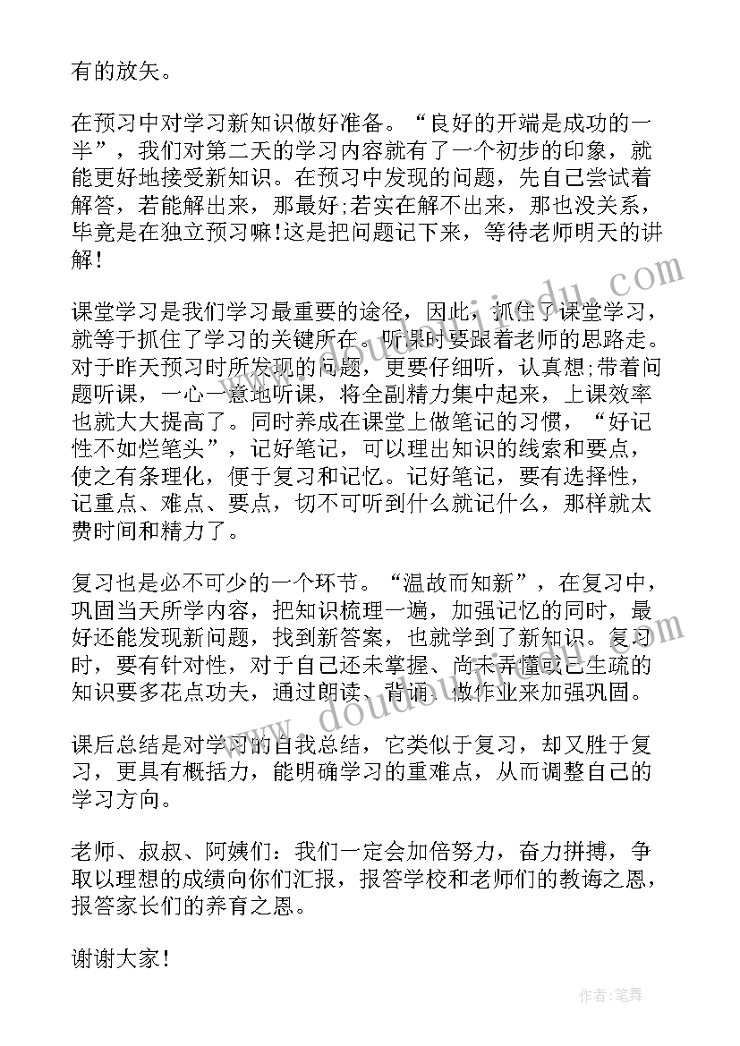 初二年级家长会语文老师发言稿 家长会发言稿初二年级(大全6篇)