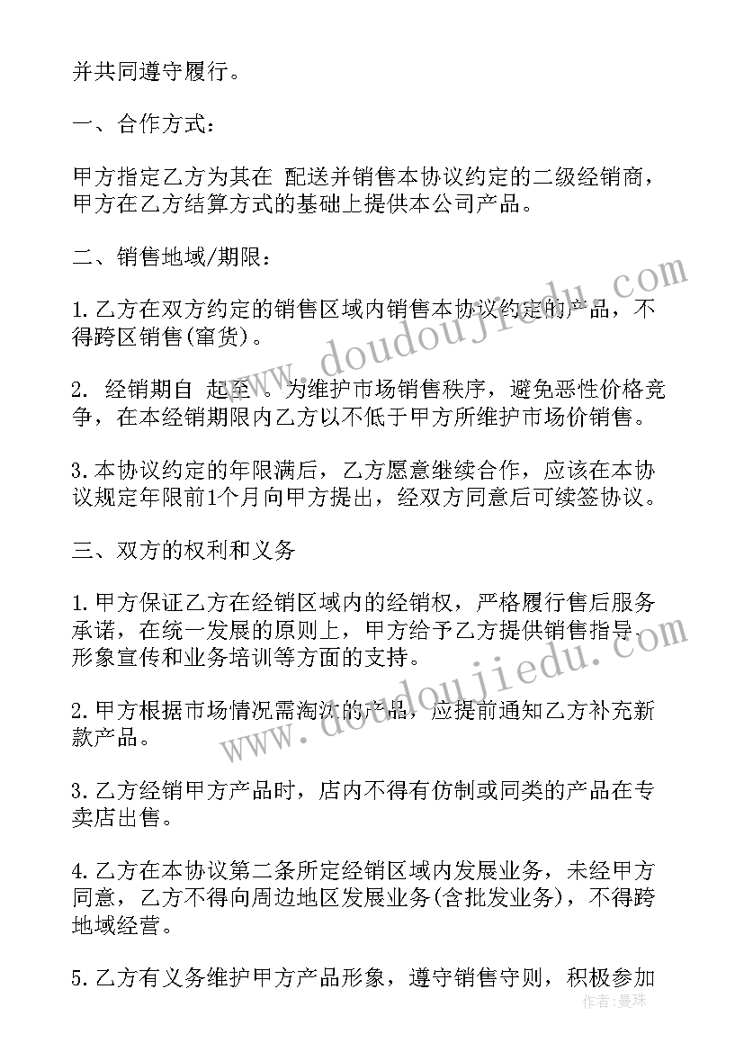 2023年厂家对经销商合同的规定 厂家与经销商合同免费(大全5篇)