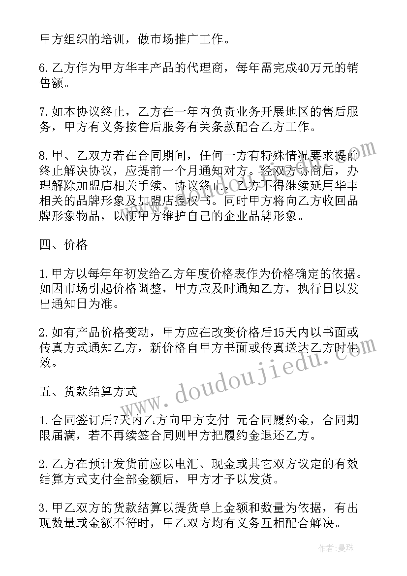 2023年厂家对经销商合同的规定 厂家与经销商合同免费(大全5篇)