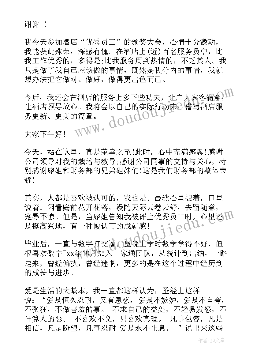 最新公司职员发言稿 必备单位员工代表发言稿(优秀5篇)