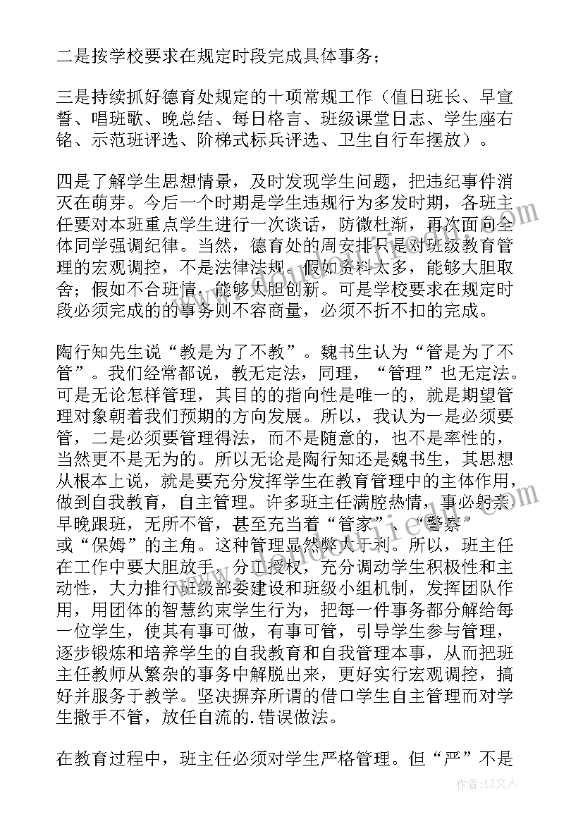 小学十佳班主任代表发言稿 教师节小学班主任代表发言稿(大全5篇)