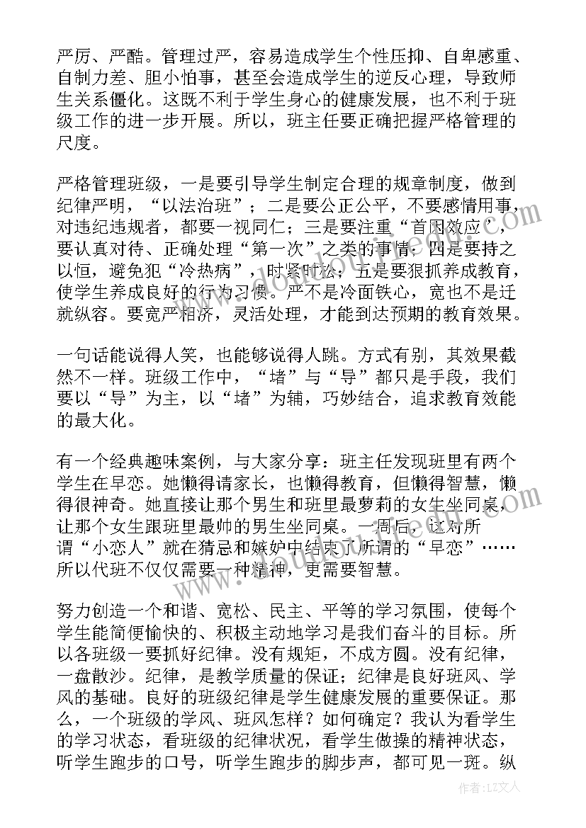 小学十佳班主任代表发言稿 教师节小学班主任代表发言稿(大全5篇)