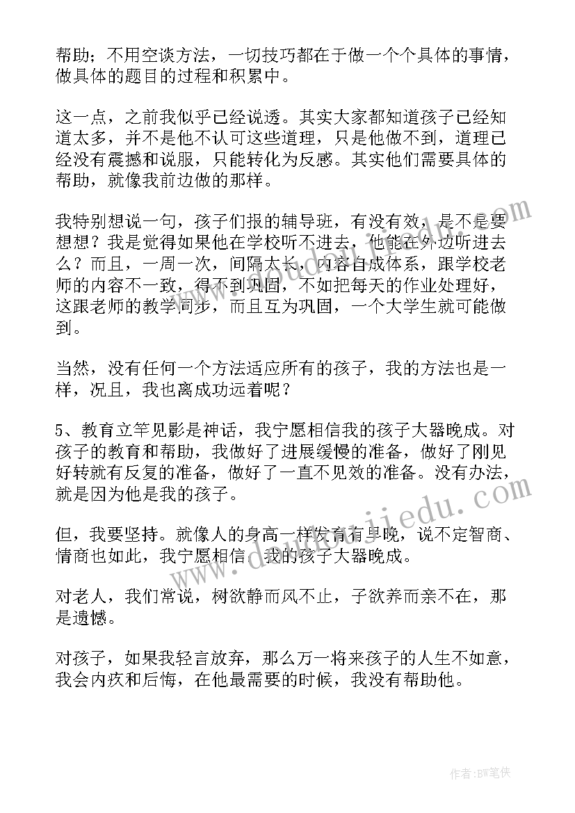 最新后进生家长会发言稿 后进生在家长会发言稿(汇总5篇)