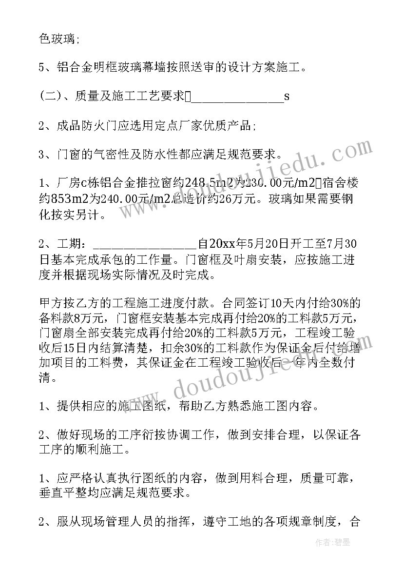 铝合金门窗合同版(精选5篇)