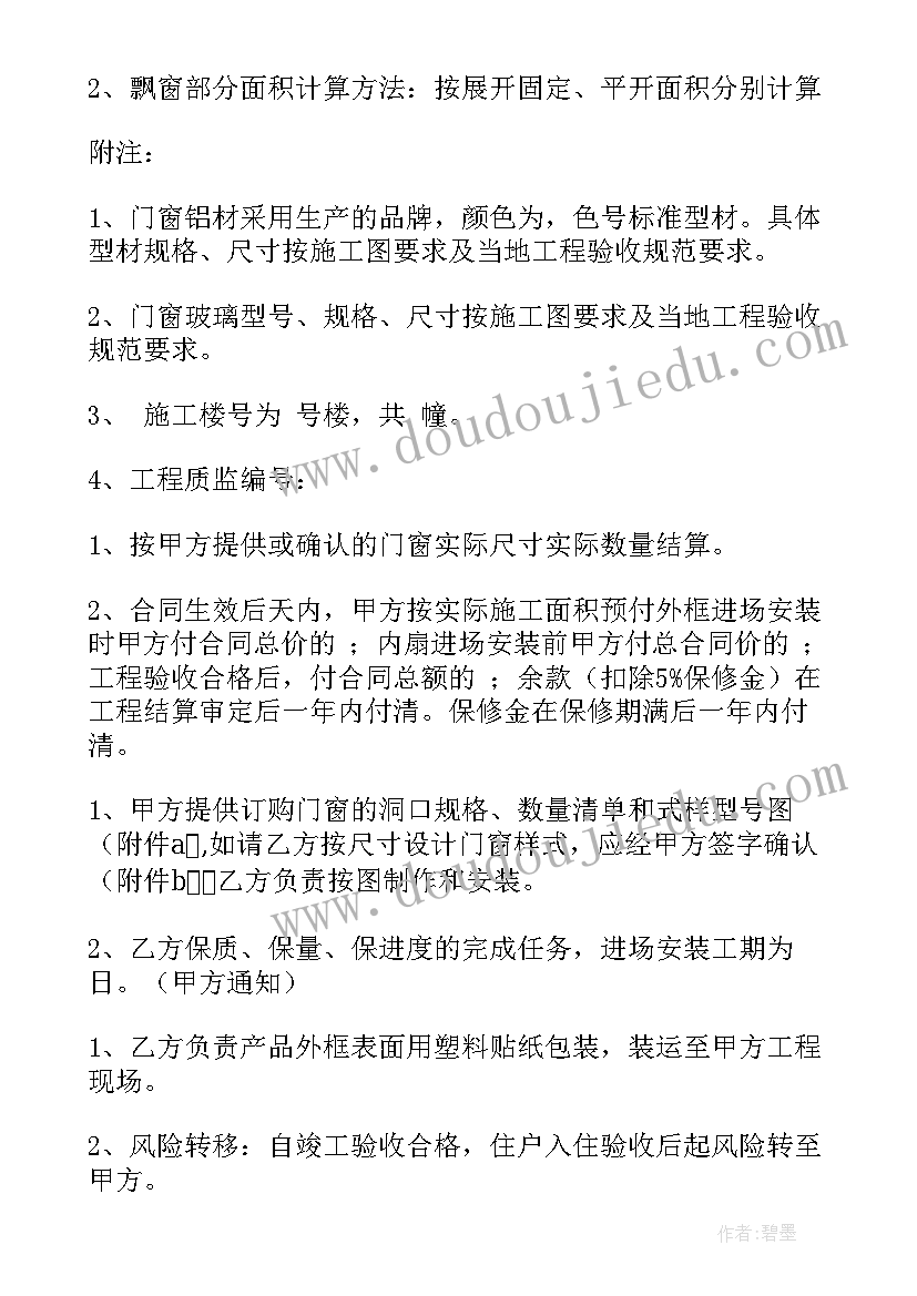 铝合金门窗合同版(精选5篇)