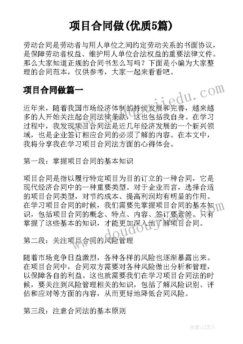 项目合同做(优质5篇)