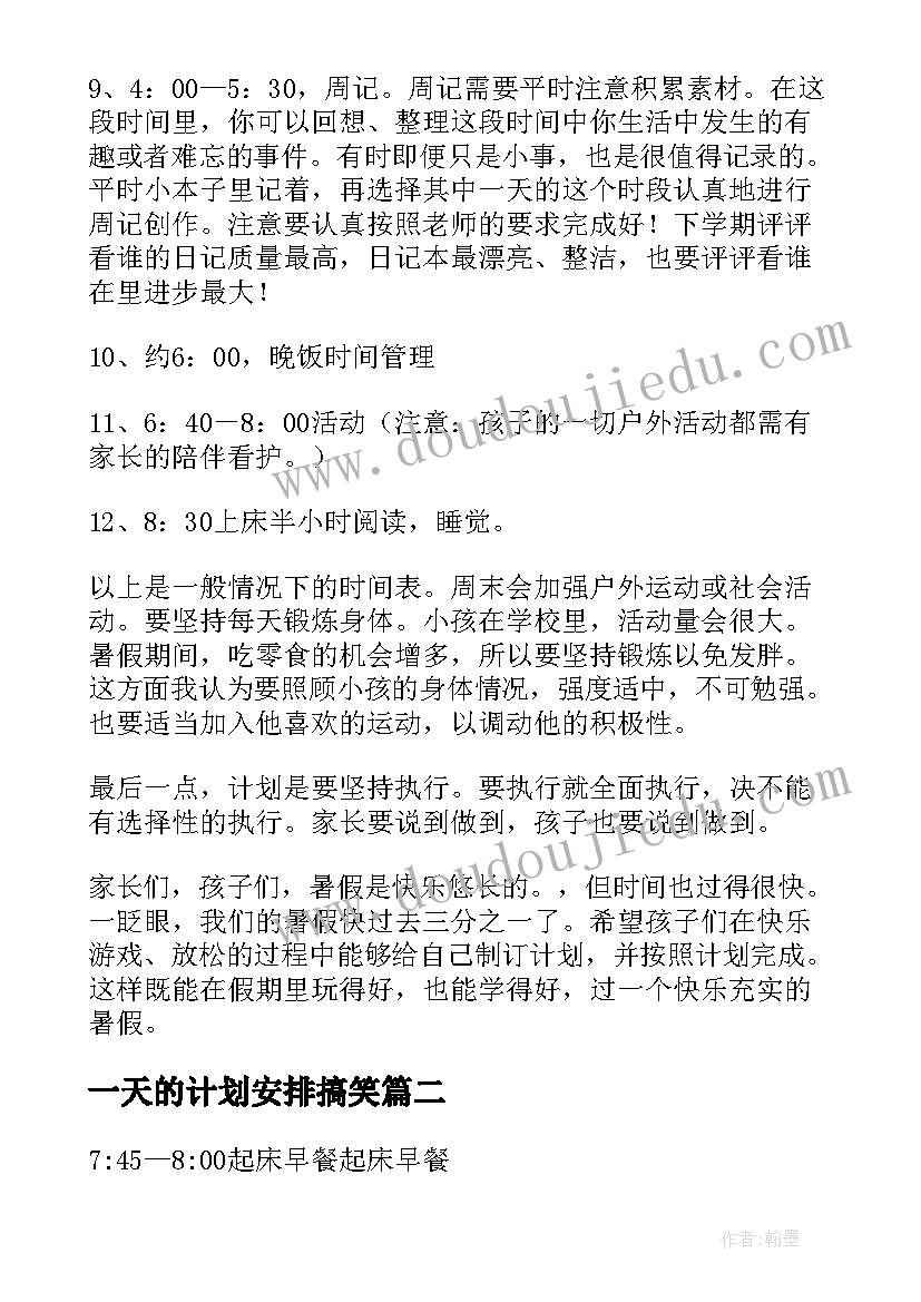 最新一天的计划安排搞笑 学生暑假一天的时间安排计划(大全5篇)