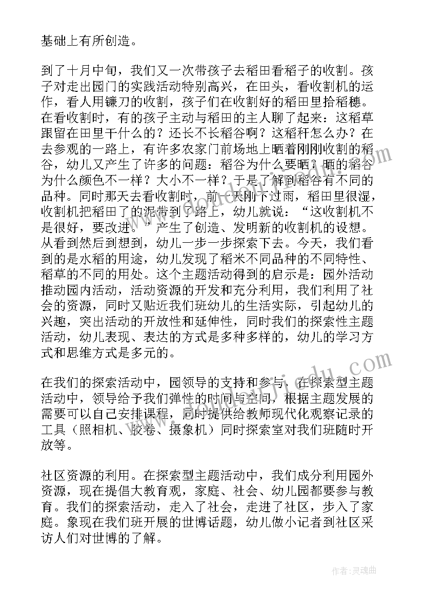 2023年幼儿园探索活动教案 水稻的探索型活动(模板5篇)