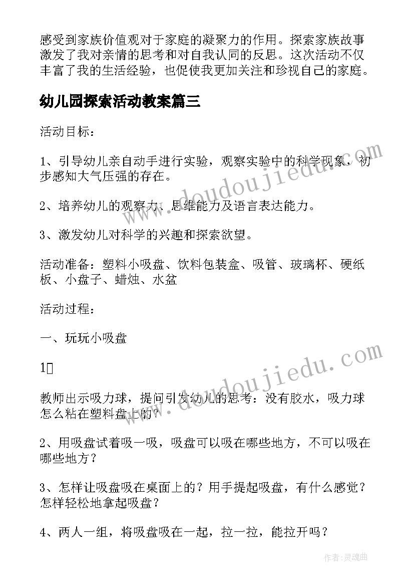 2023年幼儿园探索活动教案 水稻的探索型活动(模板5篇)