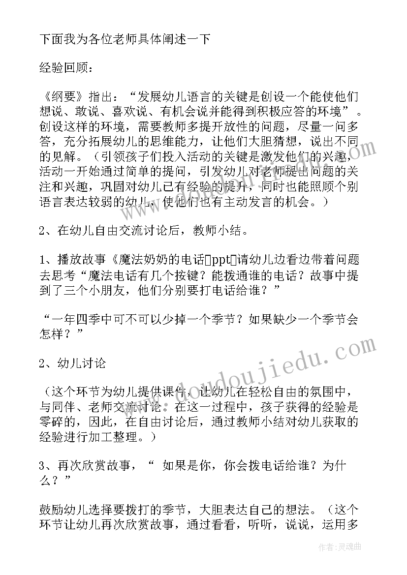 2023年大班社会活动说课稿(实用5篇)