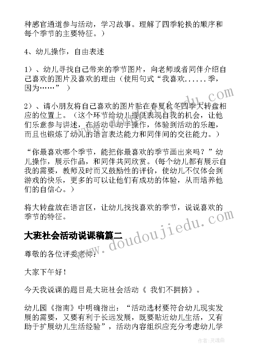 2023年大班社会活动说课稿(实用5篇)