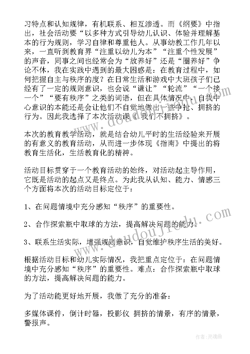 2023年大班社会活动说课稿(实用5篇)