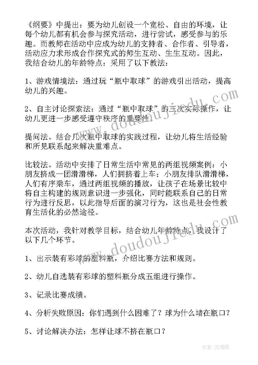 2023年大班社会活动说课稿(实用5篇)