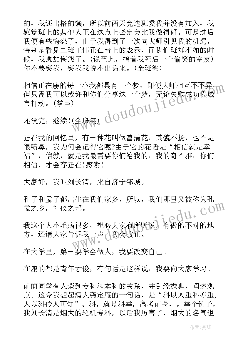 大学新生自我介绍发言稿(大全5篇)