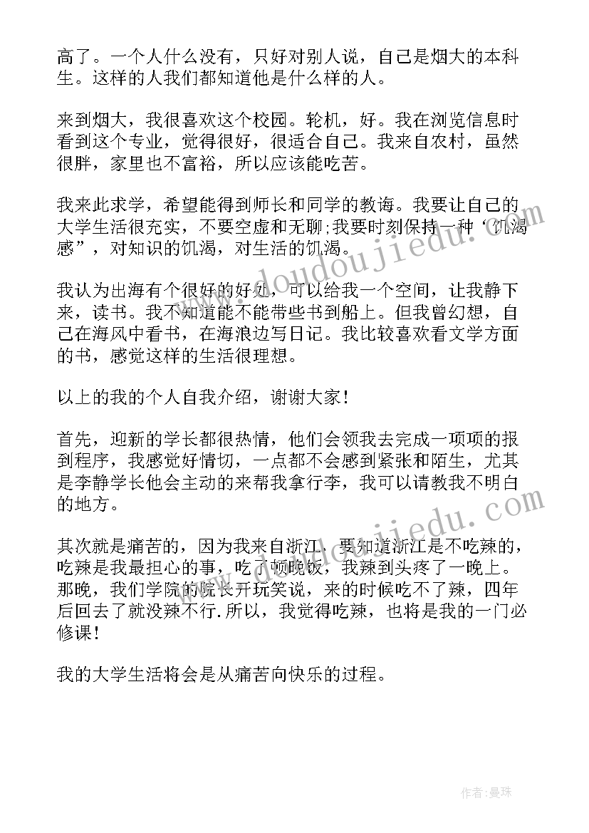 大学新生自我介绍发言稿(大全5篇)