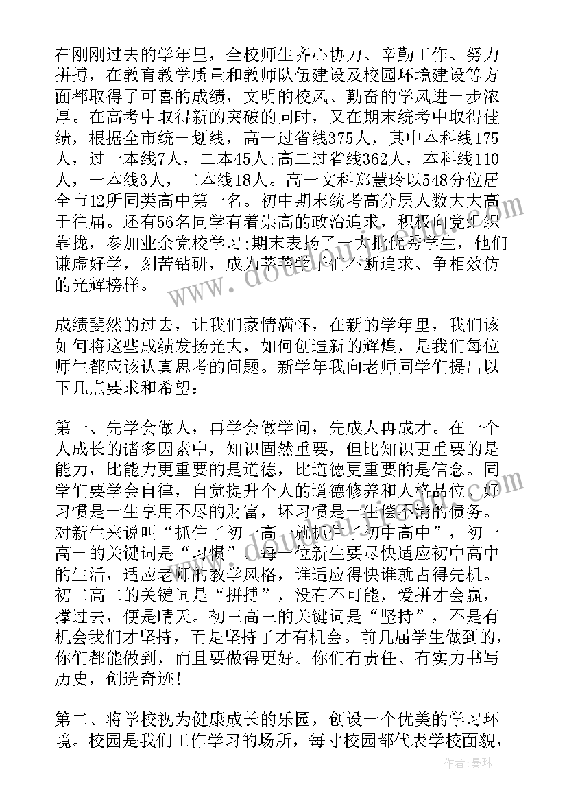 2023年小学秋季开学典礼校长讲话稿(实用9篇)