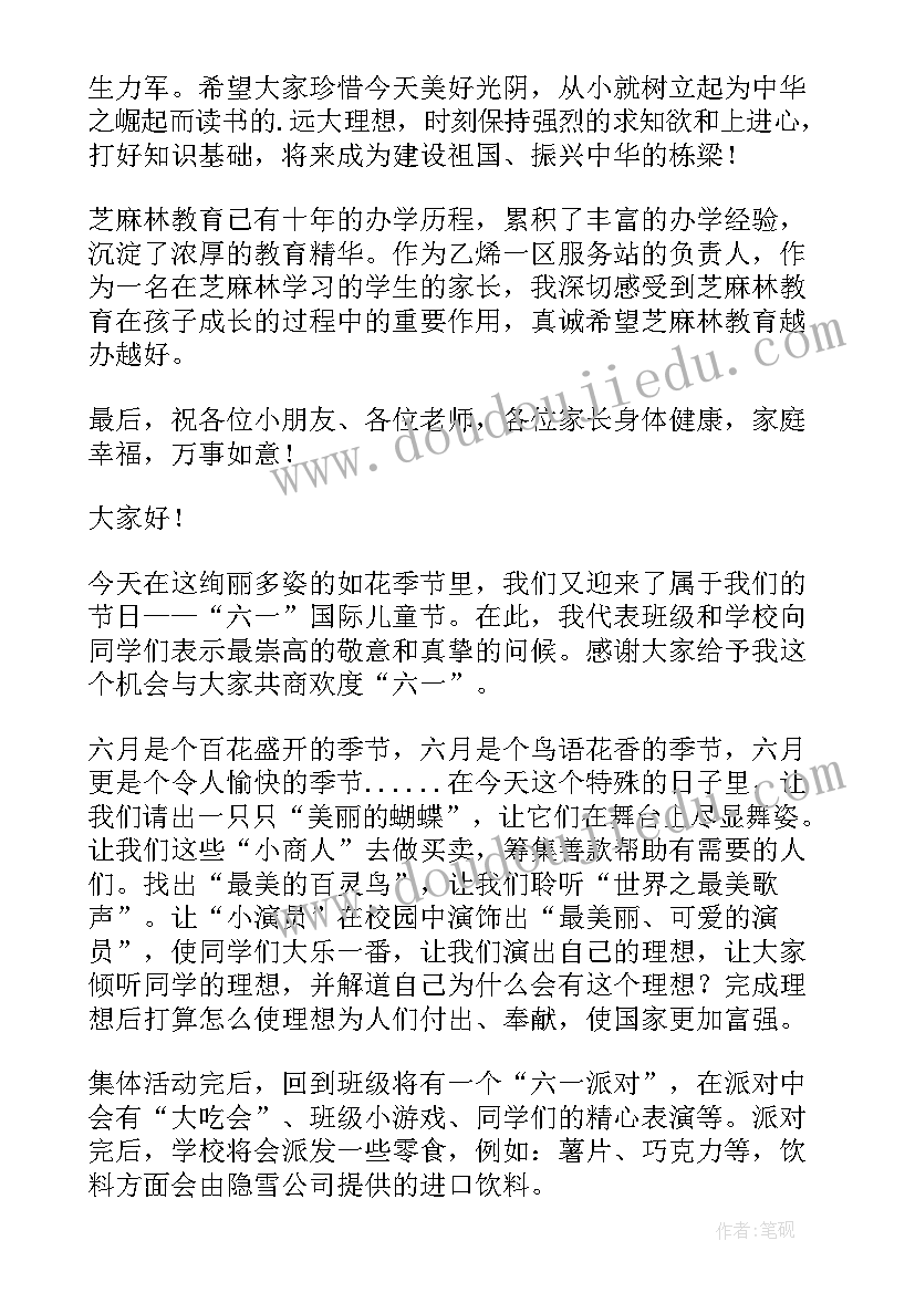 联欢会上的发言稿 在联欢会上的发言稿(通用5篇)