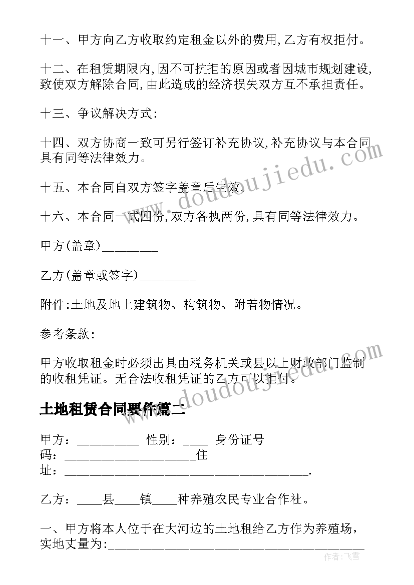 2023年土地租赁合同要件 土地租赁合同(优秀7篇)