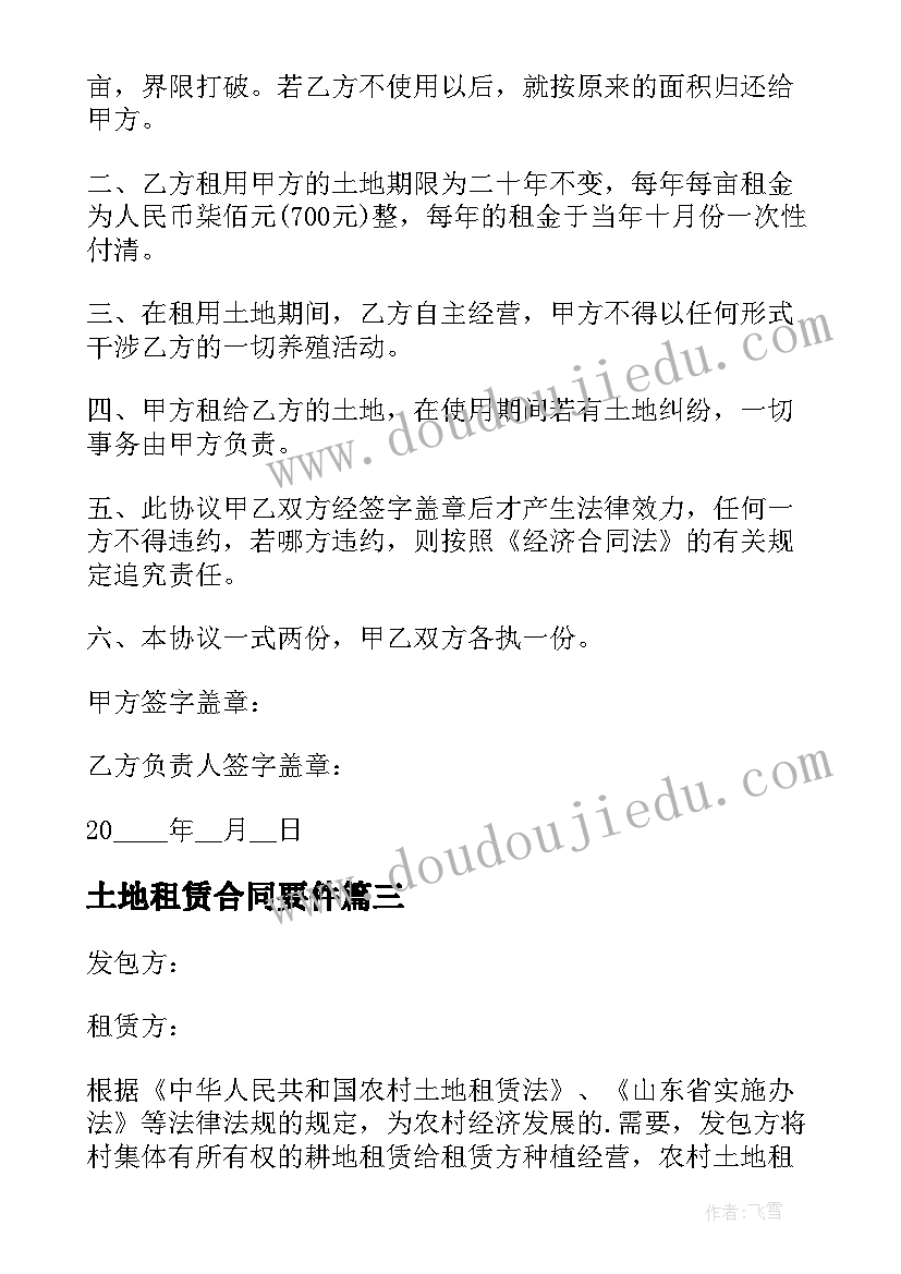 2023年土地租赁合同要件 土地租赁合同(优秀7篇)