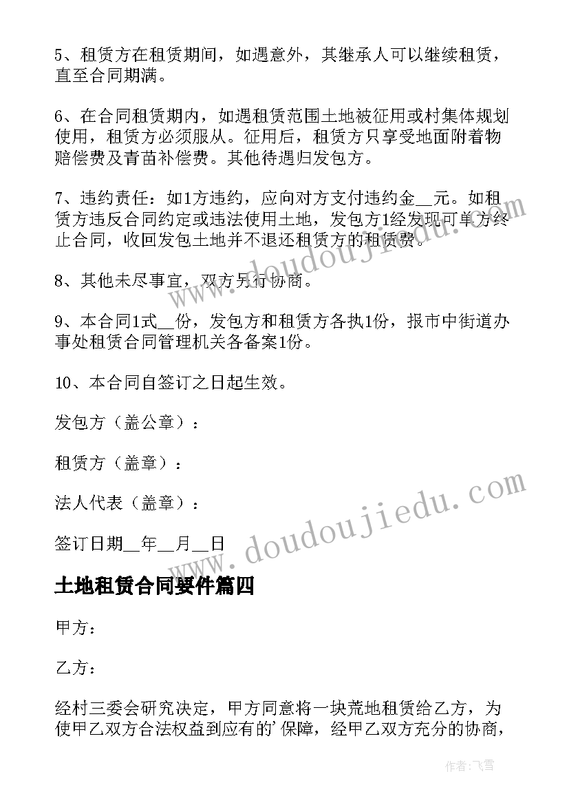 2023年土地租赁合同要件 土地租赁合同(优秀7篇)