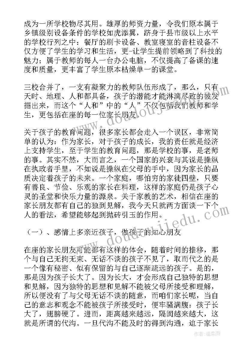 七年级学生家长会 七年级家长会发言稿(优秀9篇)