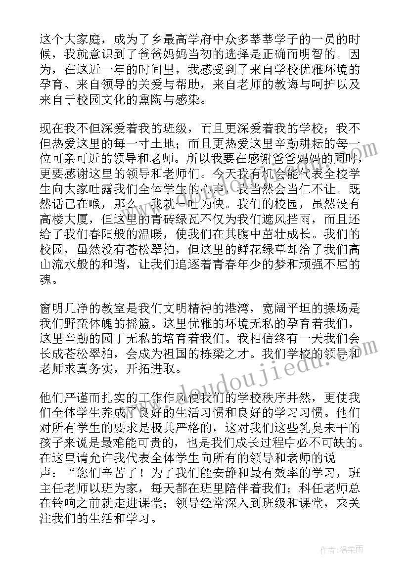 七年级学生家长会 七年级家长会发言稿(优秀9篇)