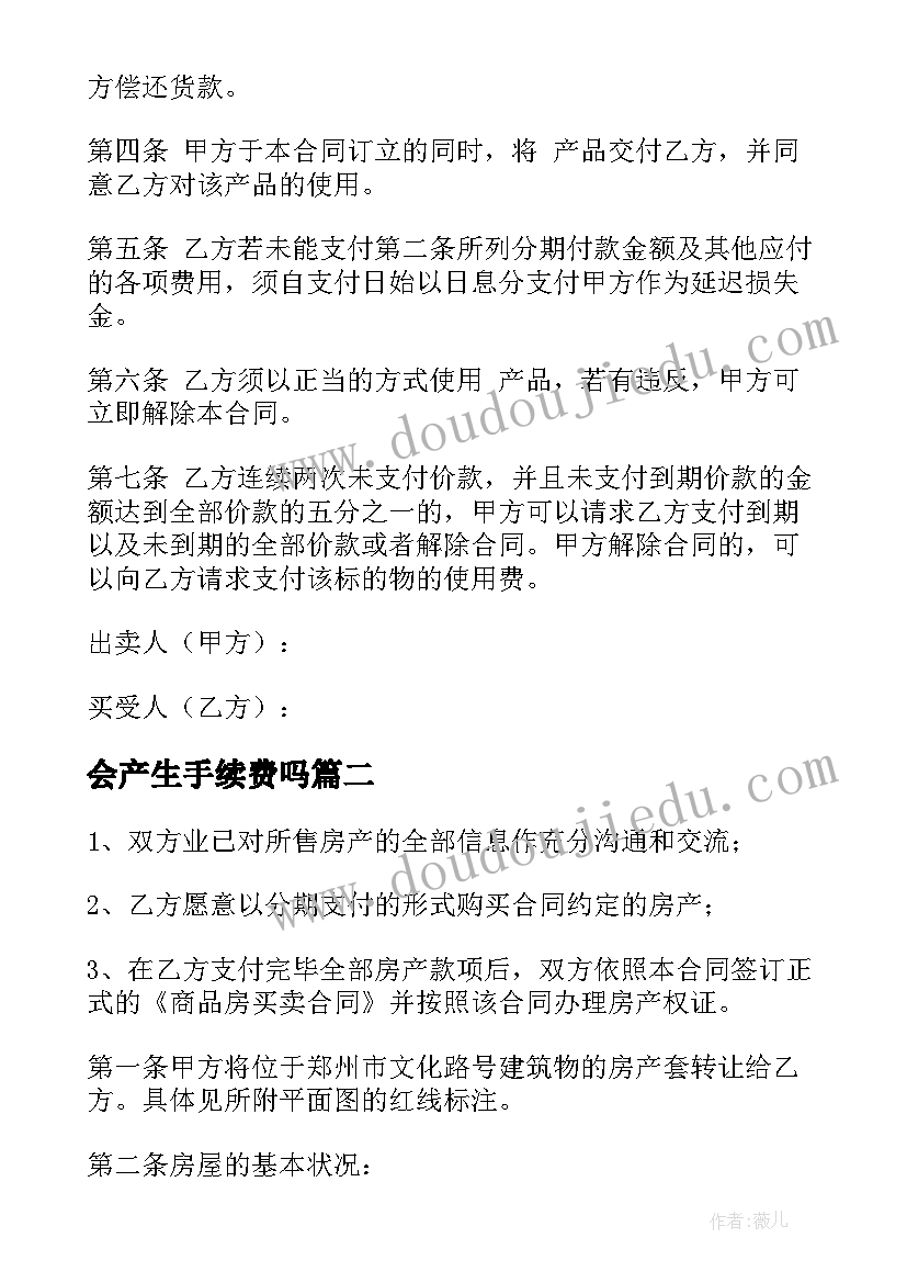 最新会产生手续费吗 分期付款合同(精选6篇)