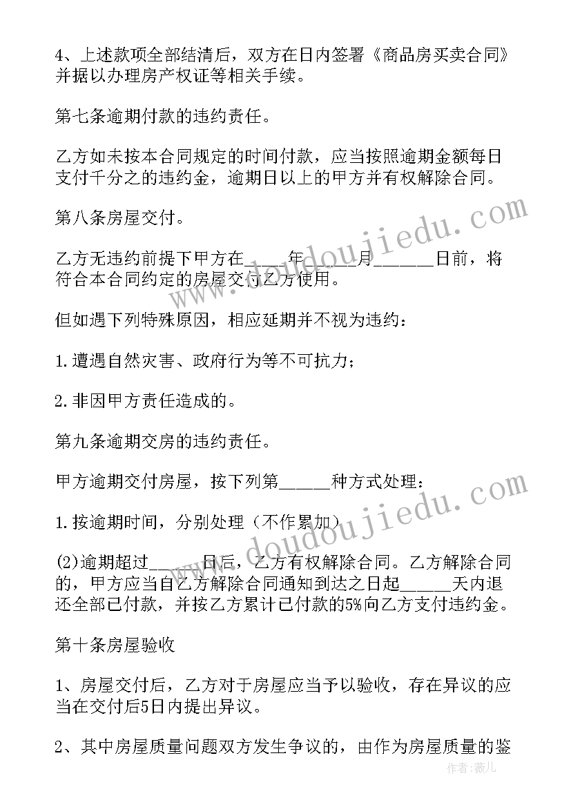 最新会产生手续费吗 分期付款合同(精选6篇)