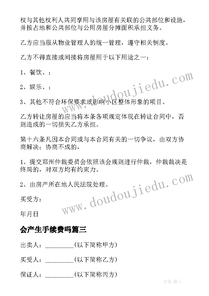 最新会产生手续费吗 分期付款合同(精选6篇)