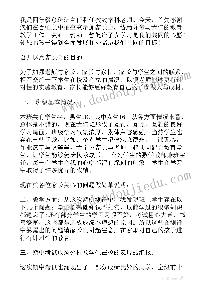 2023年新初一家长会年级主任发言稿 年级家长会班主任发言稿(模板8篇)