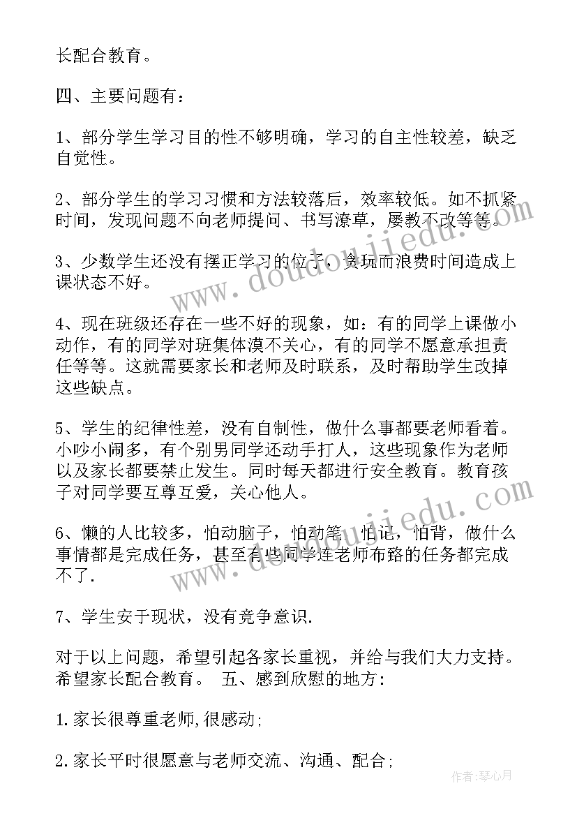 2023年新初一家长会年级主任发言稿 年级家长会班主任发言稿(模板8篇)