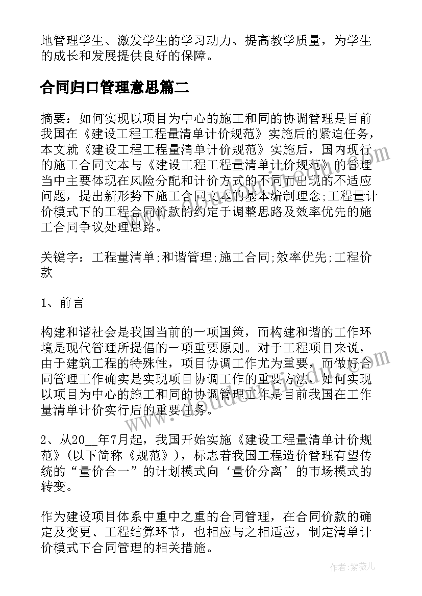 合同归口管理意思 学生合同管理心得体会(实用7篇)