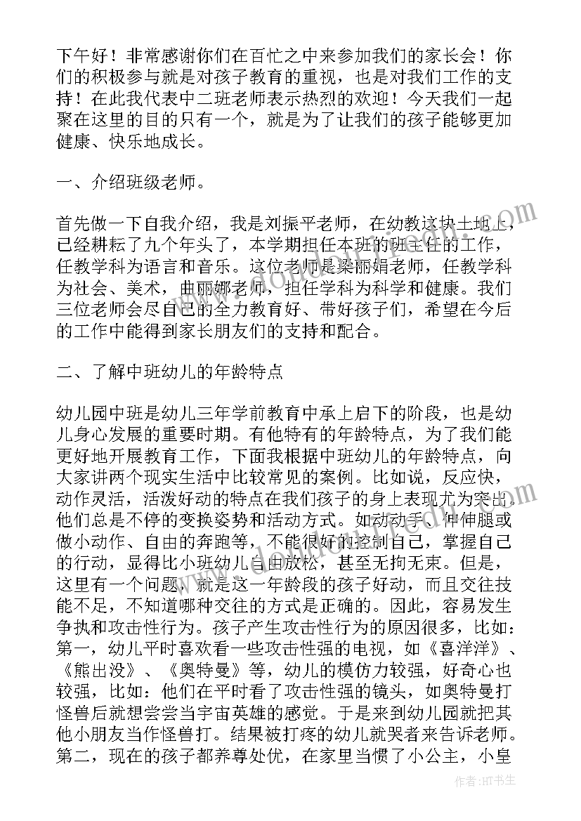 2023年幼儿园寒假总结家长发言稿 幼儿园期末总结家长会发言稿(实用5篇)