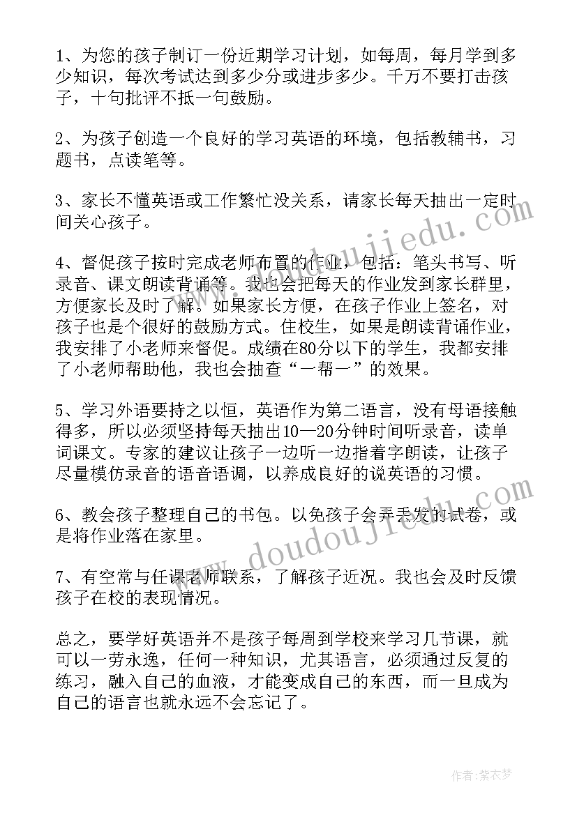 2023年六年级英语家长会发言稿(大全9篇)