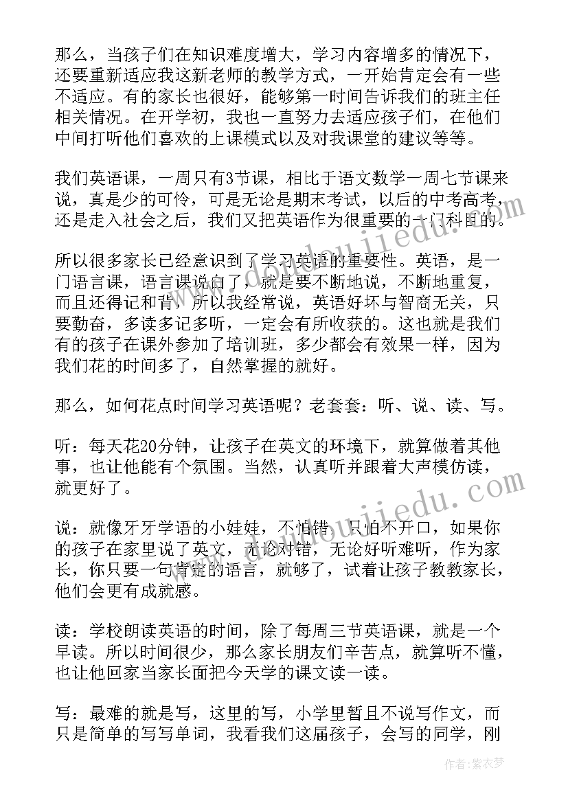 2023年六年级英语家长会发言稿(大全9篇)