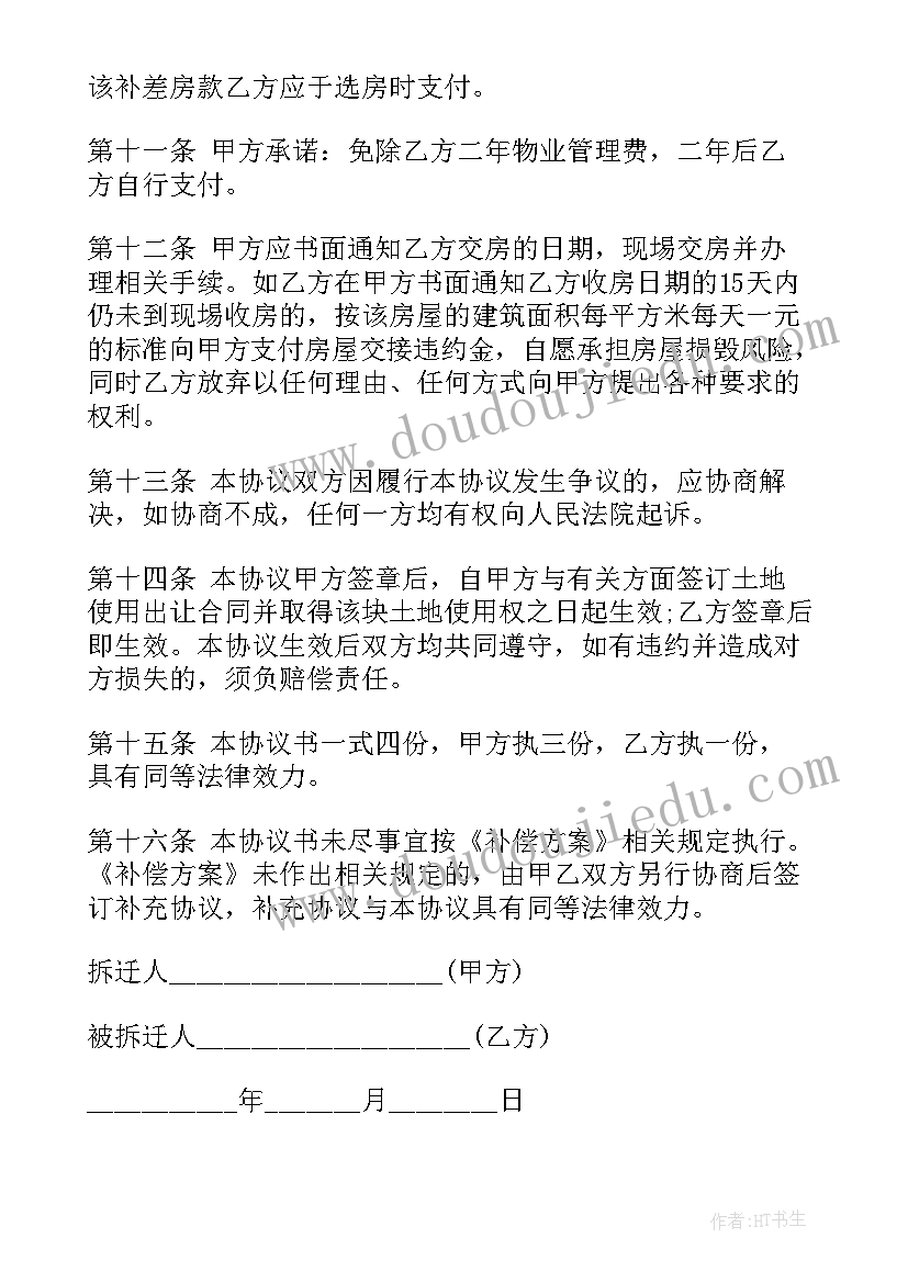 最新拆迁补偿协议的诉讼时效(实用6篇)