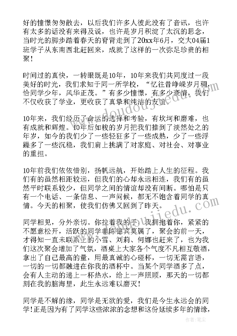 2023年同学聚会发言稿才好 同学聚会发言稿(实用8篇)