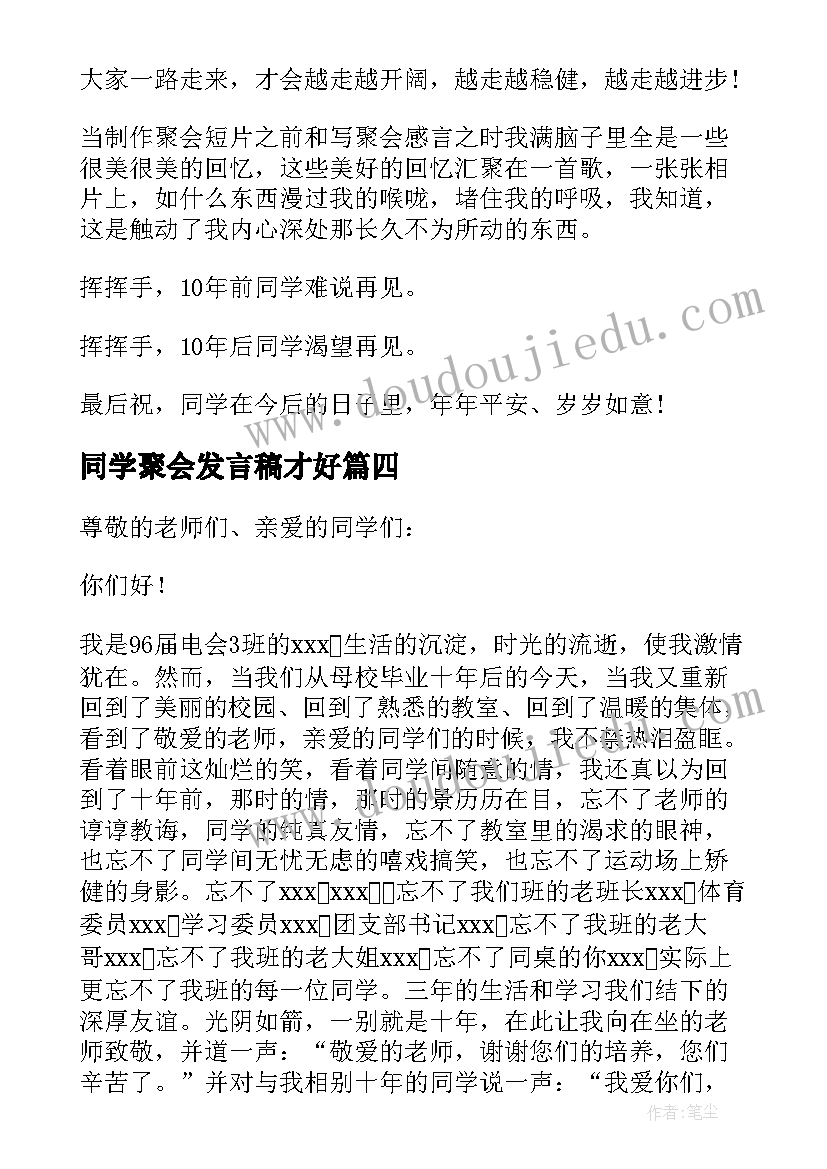 2023年同学聚会发言稿才好 同学聚会发言稿(实用8篇)