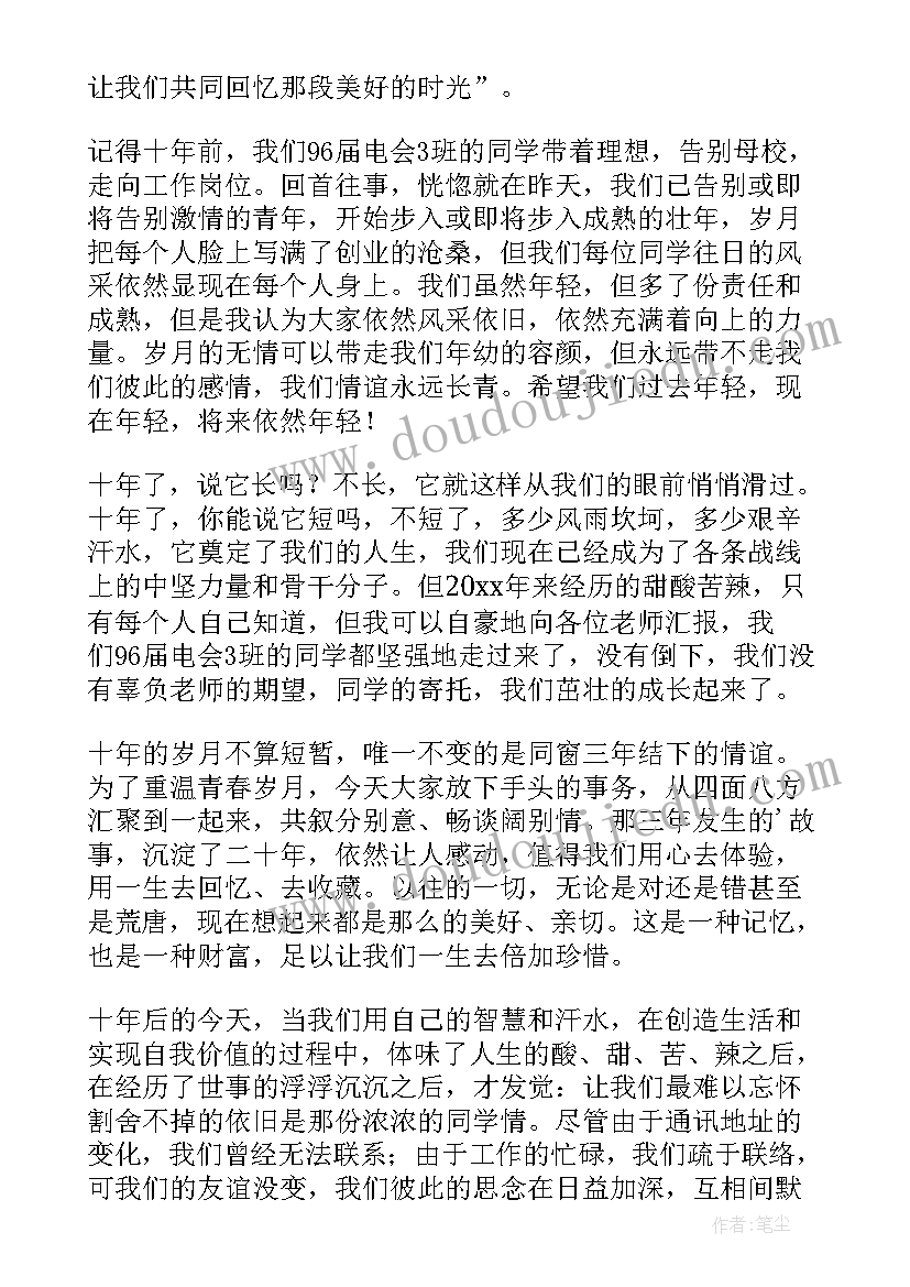 2023年同学聚会发言稿才好 同学聚会发言稿(实用8篇)