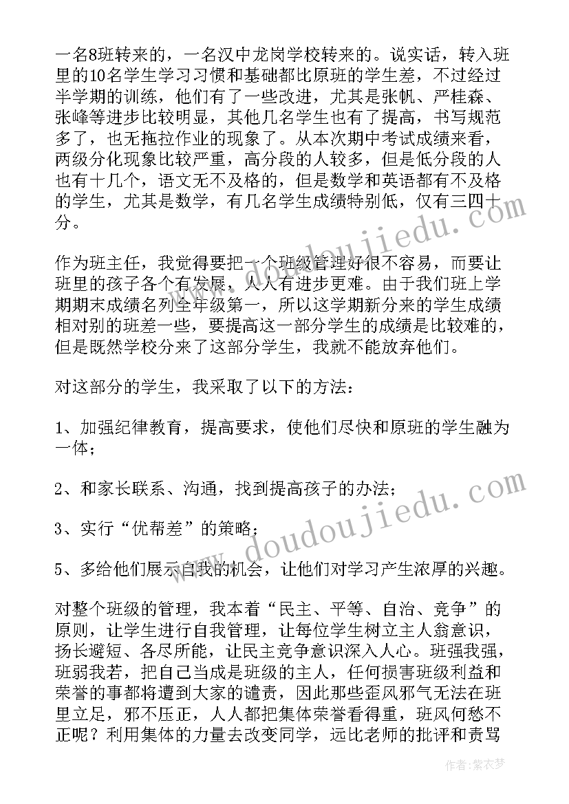 最新小学六年级毕业座谈会班主任发言稿 小学六年级毕业典礼班主任发言稿(优质5篇)