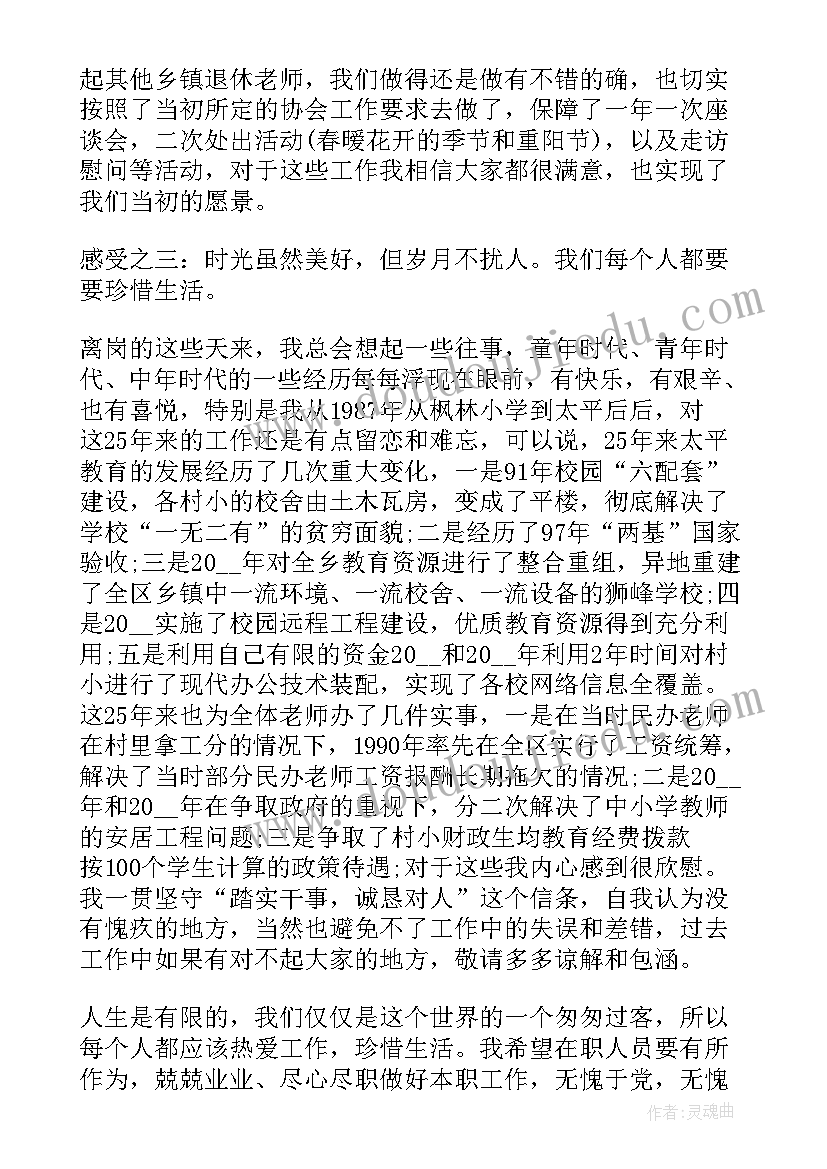 最新退休教师个人发言稿(实用5篇)