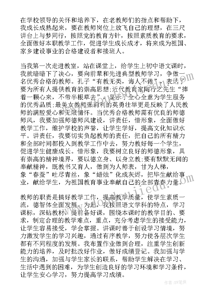 教师先进典型事迹发言稿(实用9篇)