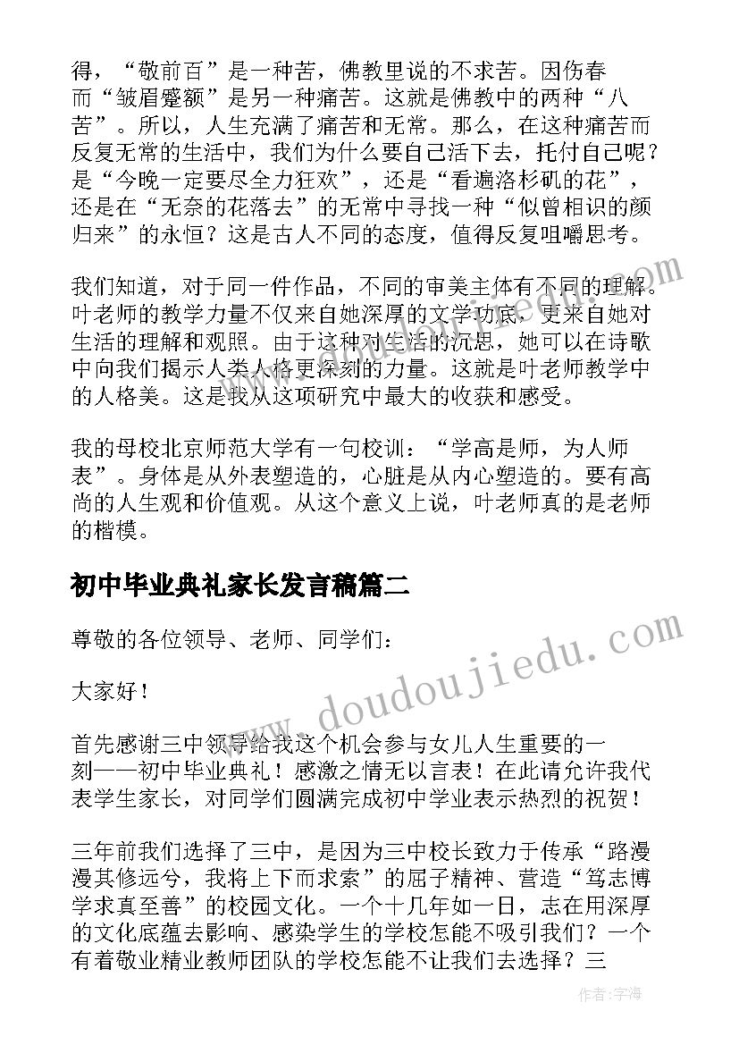 2023年初中毕业典礼家长发言稿(优质5篇)