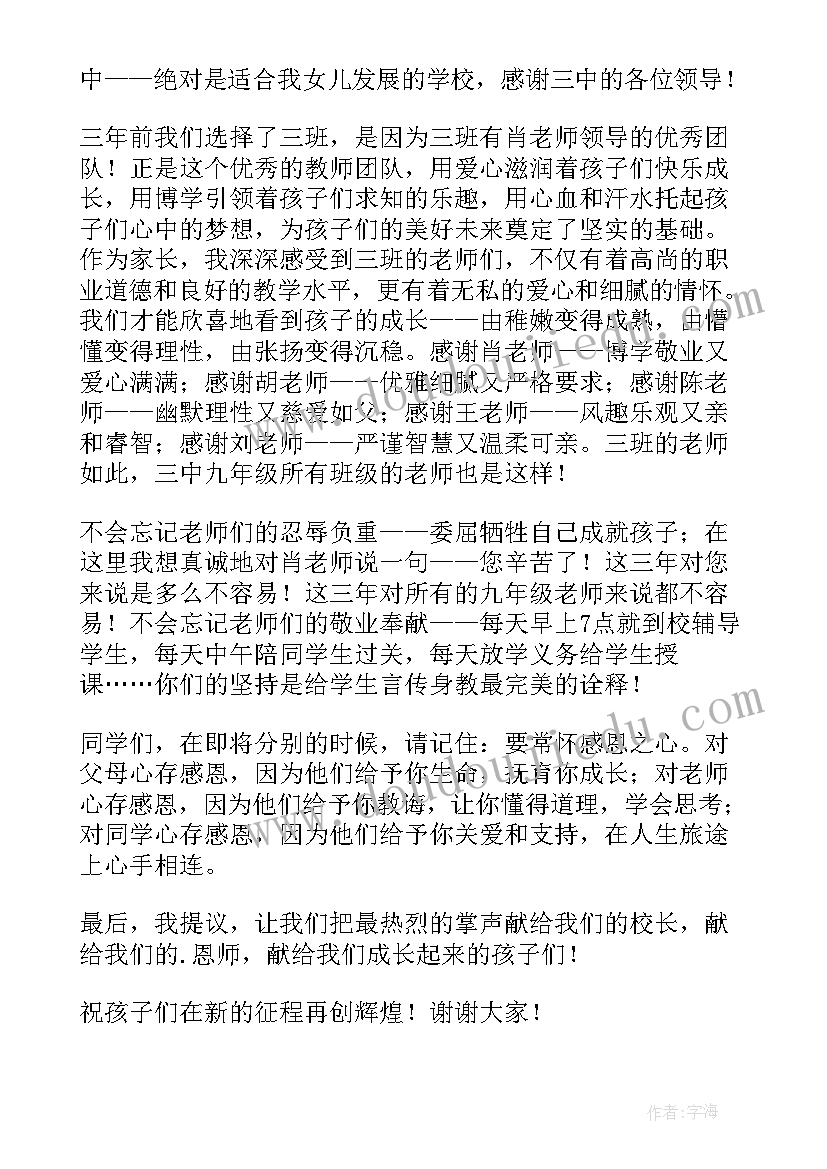 2023年初中毕业典礼家长发言稿(优质5篇)