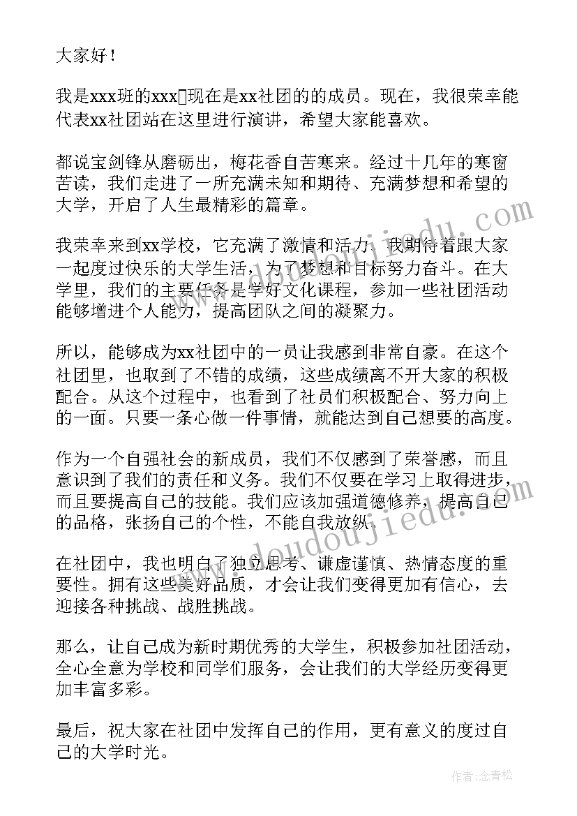 学生写发言稿(汇总7篇)